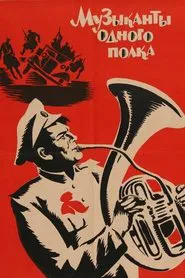 Musicians of the Same Regiment movie poster