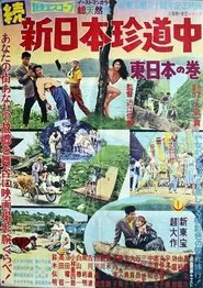 Holiday in Japan -Chapter 2- movie poster
