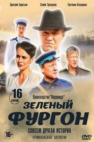 Зелёный фургон. Совсем другая история tv show poster