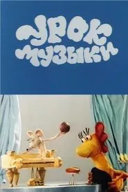 Poster do filme The Music Lesson