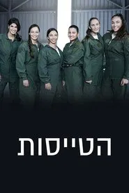 Flight Girls tv show poster