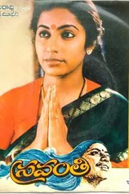 Poster do filme Sravanthi
