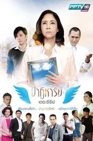 Poster da série Patiharn