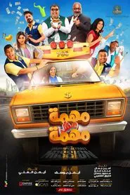 Mohema Mesh Mohema movie poster