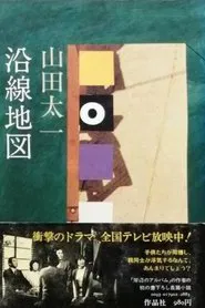 Tokyo Suburbia tv show poster