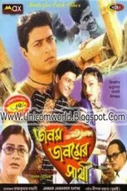 Janam Janamer Saathi movie poster