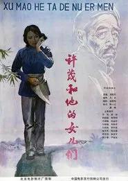 Xu Mao he ta de nü er men movie poster