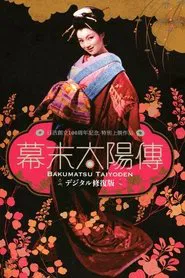 A Sun-Tribe Myth from the Bakumatsu Era movie poster