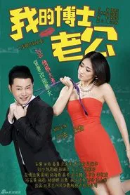 My Doctor Husband tv show poster
