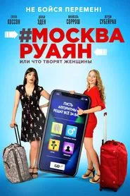 #Moscow on the Beach movie poster