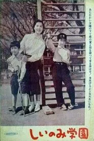 Poster do filme The Shiinomi School