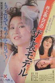 Inoue Anri no za ura moderu movie poster