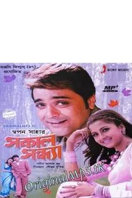 Sakal Sandhya movie poster