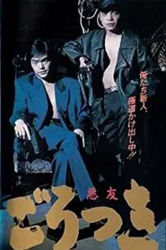 Gorotsuki movie poster