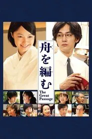 The Great Passage movie poster