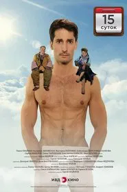 15 Days movie poster