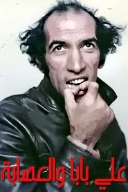 Ali Baba & The Gang movie poster