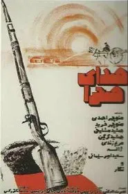 The Sound of the Desert movie poster