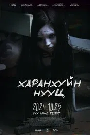 Dark Secret movie poster