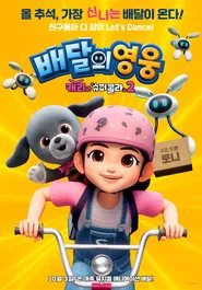 City of Delivery movie poster