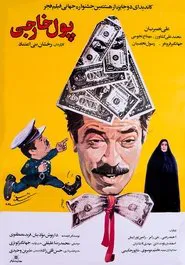 Foreign Currency movie poster