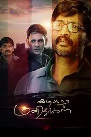 Kadikara Manithargal movie poster