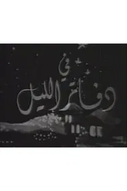 Nightbooks movie poster