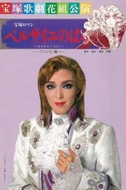 The Rose of Versailles: Fersen movie poster