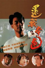 War Of The Dragon tv show poster