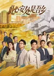 Solemn Commitment tv show poster