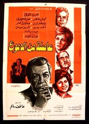 Storm of Tears movie poster