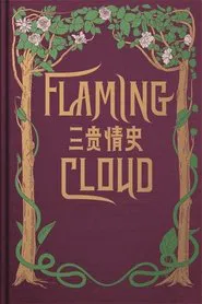 Poster do filme Flaming Cloud