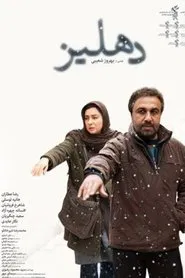 The Corridor movie poster