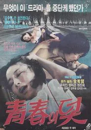 The Trappings of Youth movie poster