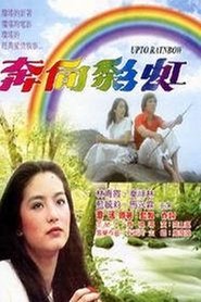The Love Affair of Rainbow movie poster