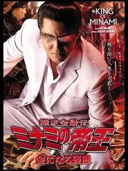 The King of Minami 32 movie poster