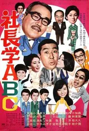 Five Gents Fly to Taiwan movie poster