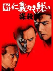 Poster do filme Another Battle/Conspiracy