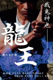 Dragon King: The Beasts' Code movie poster