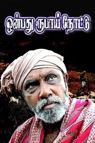 Onbadhu Roobai Nottu movie poster