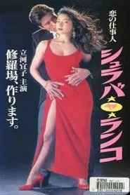 Poster do filme Love Worker Sharaba Ya Ranko