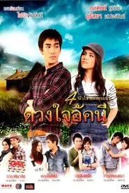 Duang Jai Akkanee tv show poster