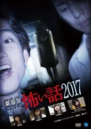 Gekijō-ban: Hontō ni Atta Kowai Hanashi 2017 movie poster