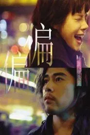 We Might As Well Be Strangers movie poster