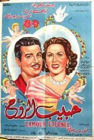 Habib el-Rooh movie poster
