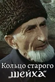 The Ring of The Old Sheikh movie poster