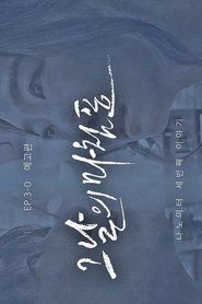 Yeonbalman tv show poster