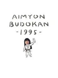AIMYON BUDOKAN -1995- movie poster