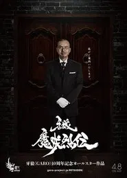 GARO: -Makai Tales- tv show poster