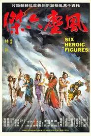 Poster do filme Six Kung Fu Heroes
